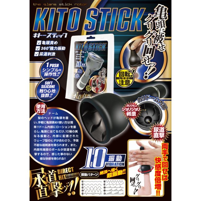 A-One - Kito Stick 龜頭螺旋震動器