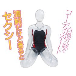 A-One - Doll-Cos 競泳水著套裝