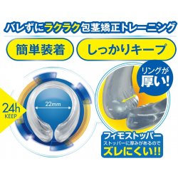 A-One - P-Stopper 包莖矯正環