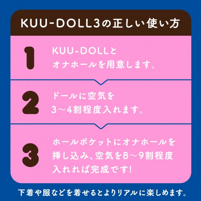 EXE - KUU-DOLL 3 M字腳 充氣娃娃