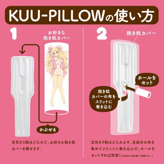EXE - KUU-PILLOW 充氣抱枕
