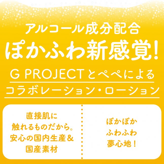 EXE - G Project x Pepee ALC+ 酒精潤滑油 130ml