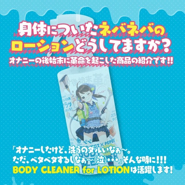 EXE - Body Cleaner for Lotion 清潔噴霧 200ml