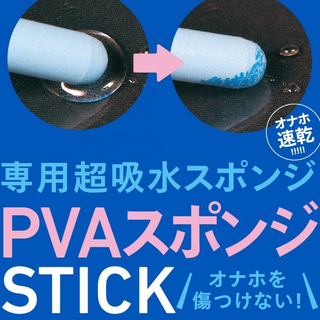 EXE - G Project 自慰器快速乾燥棒 PVA