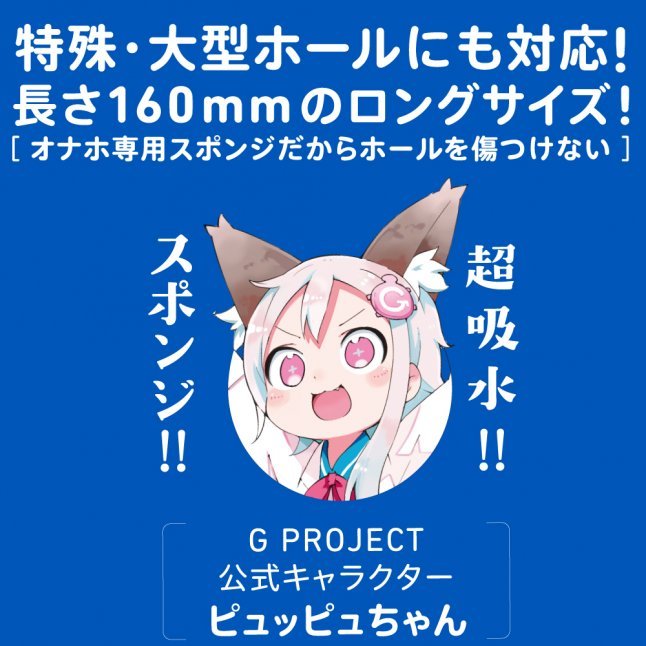 EXE - G Project 自慰器快速乾燥棒 PVA