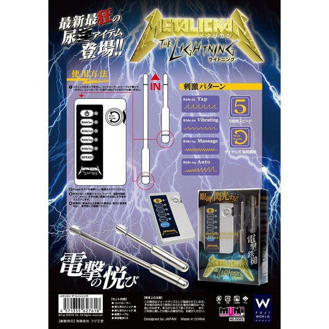 Fuji World - METALICKAN B.S 電擊尿道器