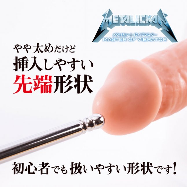 Fuji World - METALICKAN 懺悔無用 Vibrator 震動尿道塞