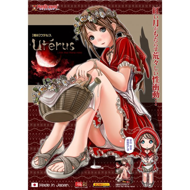 Magic Eyes - 極彩名器 Uterus 小紅帽的子宮