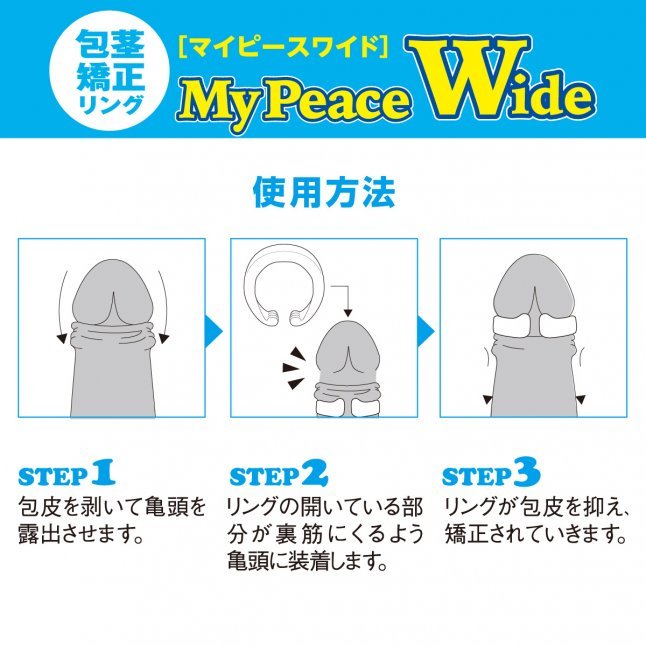 NPG - My Peace Wide 包莖矯正環 (夜用裝)
