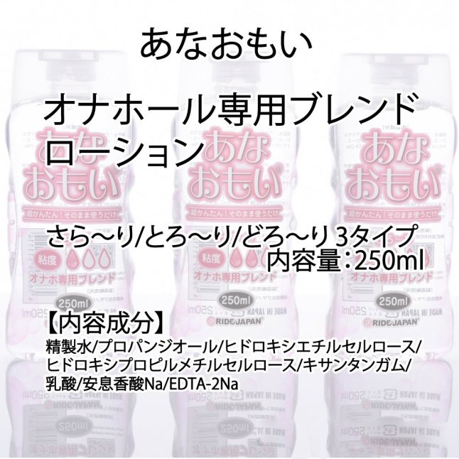 Ride Japan 自慰器專用潤滑油 中黏度 250ml