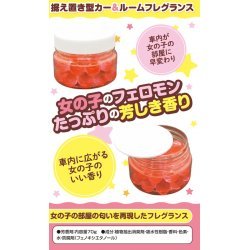 Tamatoys - 女生睡房的氣味 車用香珠