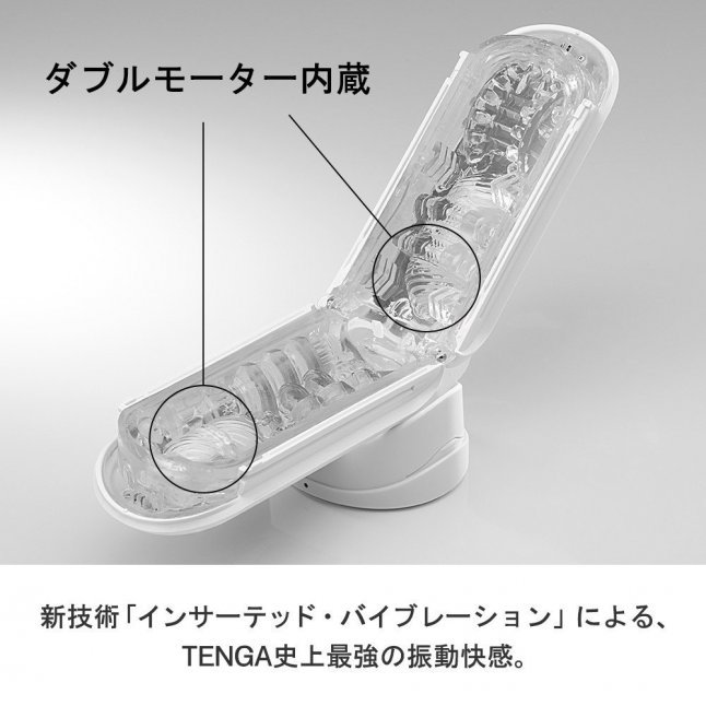 Tenga - Flip 0 (Zero) 震動版 飛機杯